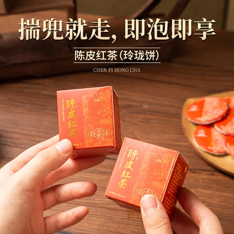 【陈皮红茶】陈皮云南红茶柑香蜜甜玲珑小饼茶 6克/饼