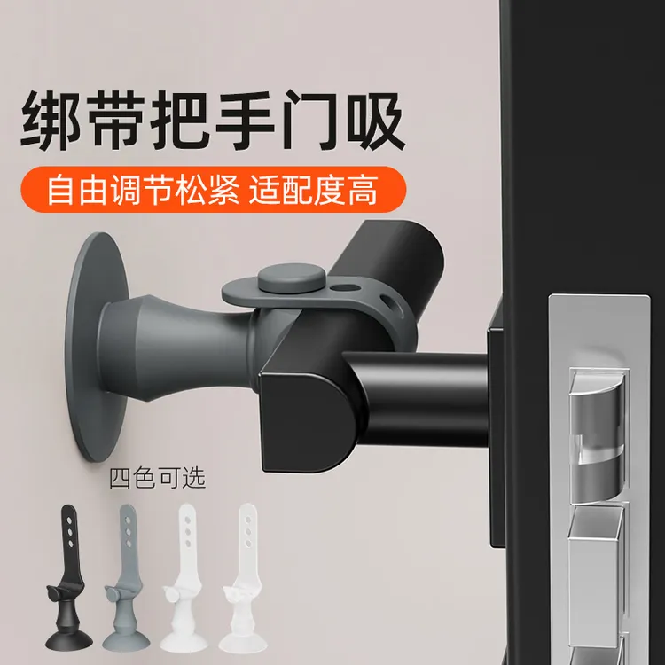 新款绑带把手门吸免打孔卫生间门阻挡门器硅胶静音可调节把手防撞