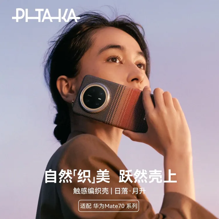 PITAKA【DFH认证】达人适用华为Mate70系列日落浪淘沙凯夫拉手机壳