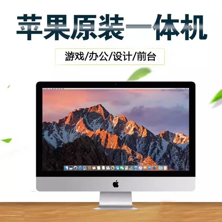 95新 Apple/苹果 21.5寸27寸i5超薄款一体机电脑办公设计游戏前台