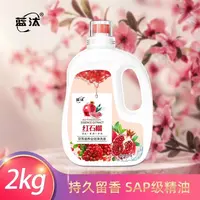 【红石榴持久留香洗衣液】香氛洁净不伤手深层去污