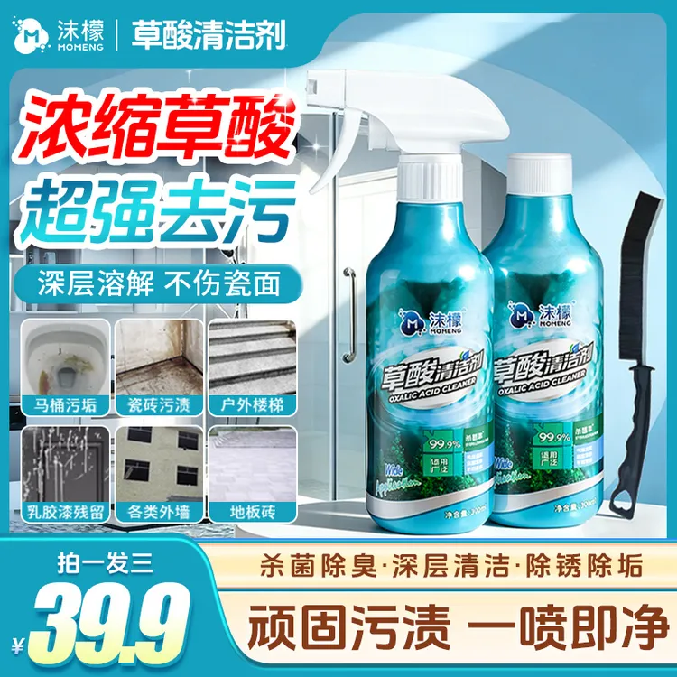 【强力去污】沫檬草酸清洁剂多功能厕所瓷砖除垢杀菌留香不留痕 b商品图