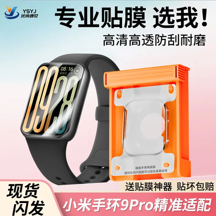 适用小米手环9pro保护膜手环10红米watch5/4钢化膜8pro手表膜配件
