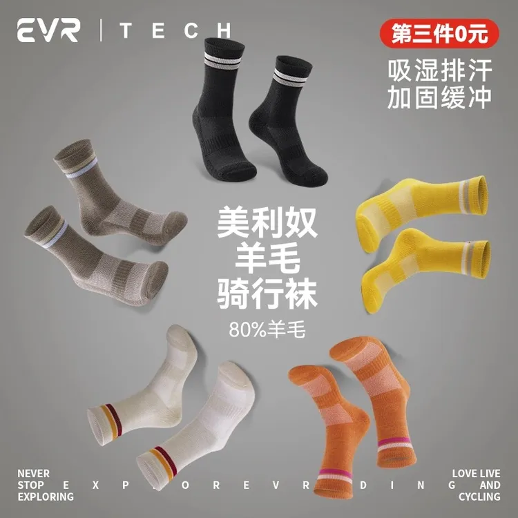 EVR-秋冬美利奴羊毛骑行袜男女款中长筒自行车保暖袜跑步运动TECH