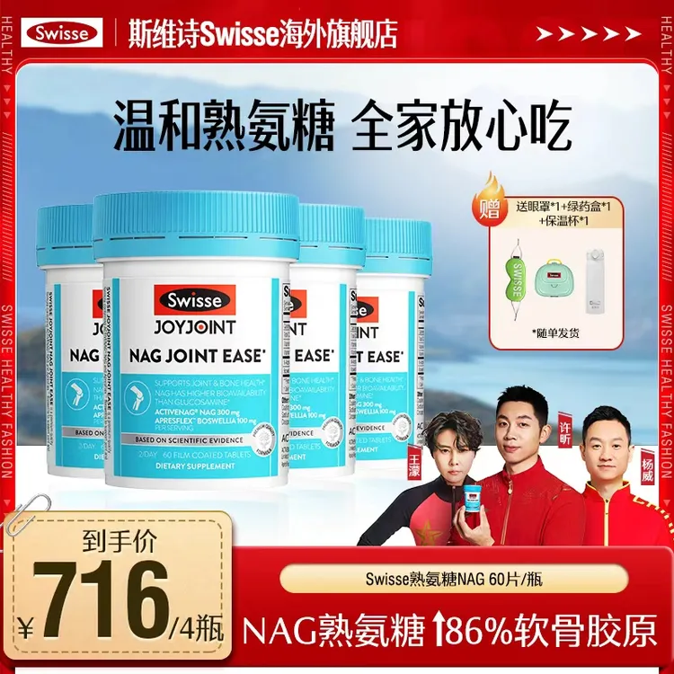 【奥运冠军同款】Swisse斯维诗熟氨糖NAG60片/瓶氨糖软骨澳洲进口