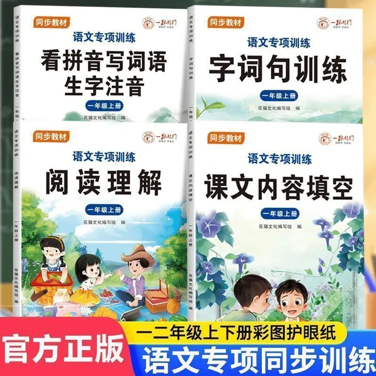 新版人教版一二年级上册阅读理解看拼音写词语字词句课文内容填空