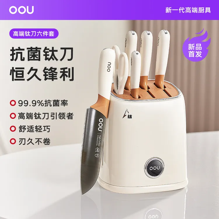 OOU刀具套装厨房菜刀砧板组合鹿钛刀家用不锈钢刀具全套抗菌防锈