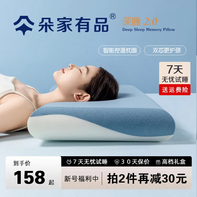 朵家有品第2代星级酒店同款枕头深睡记忆枕零压力慢回弹护颈枕头