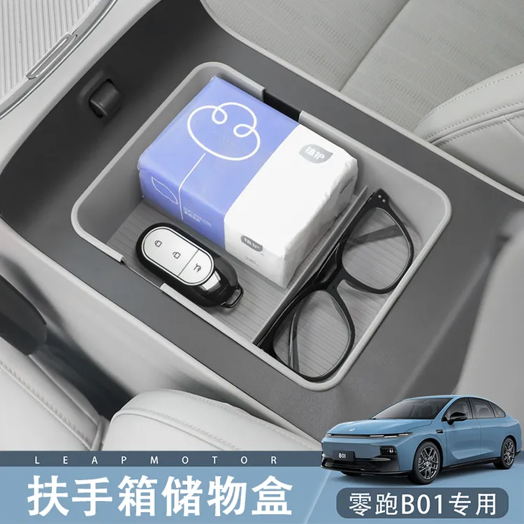 零跑B01专用车载扶手箱储物盒中控收纳箱置物盒改装内饰用品配件