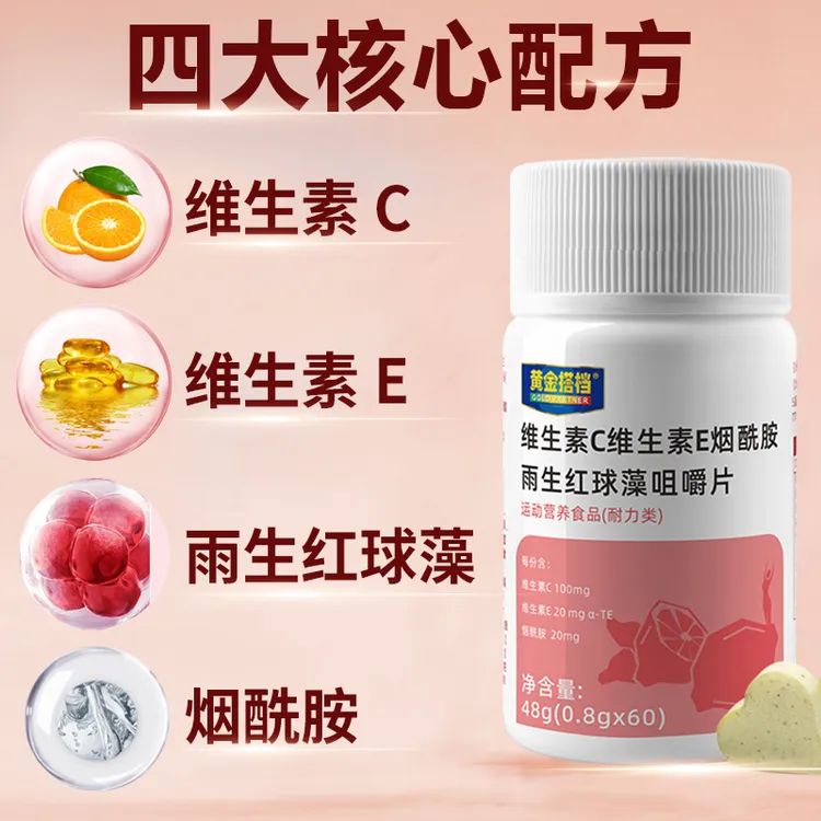维生素c维生素e黄金搭档美烟酰胺白葡萄籽咀嚼片肌肤护女神肌vcve
