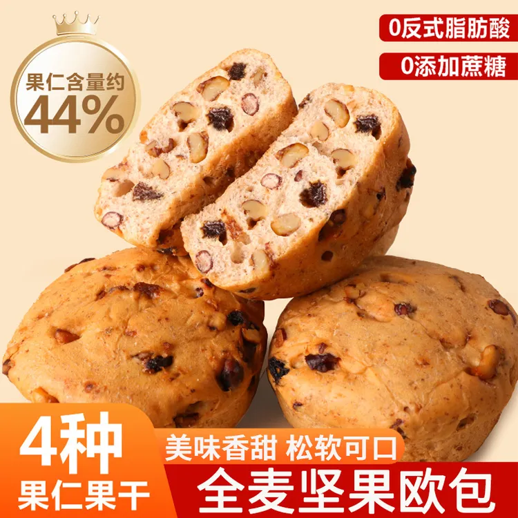 全麦坚果欧包早餐坚果面包轻食代餐无添加蔗糖粗粮健康零食整箱