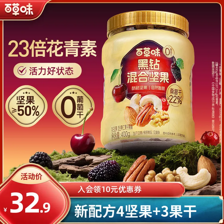 【含樱桃干】百草味每日坚果400g混合果仁果脯蔓越莓桑葚干休闲零食