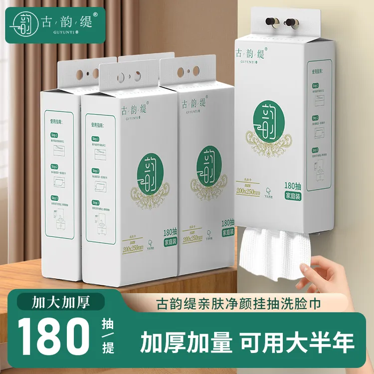古韵缇大包悬挂抽取一次性洗脸巾加大加厚180抽绵柔巾珍珠纹
