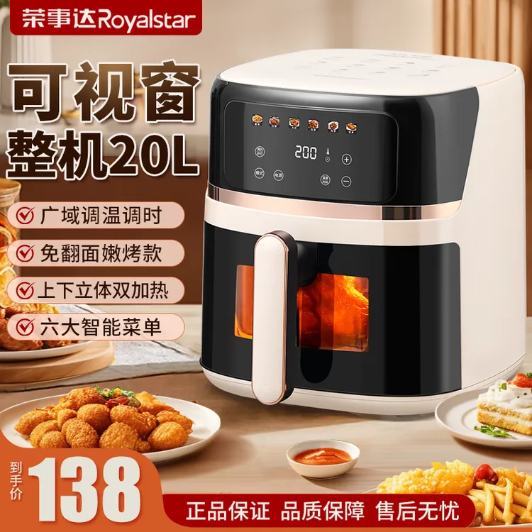 荣事达整机20L大容量空气炸锅2025家用7L内胆可视智能电炸锅-CF