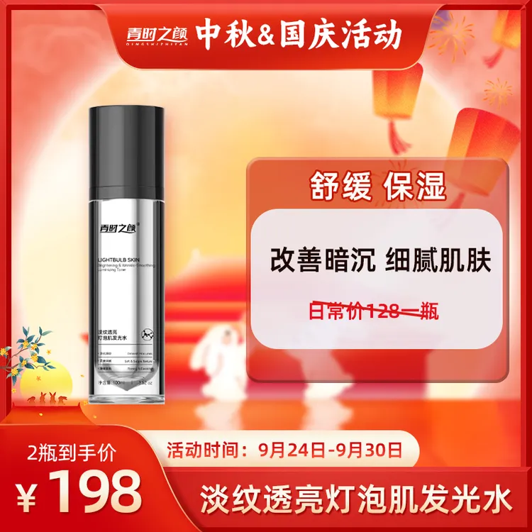 青时之颜淡纹透亮灯泡肌发光水