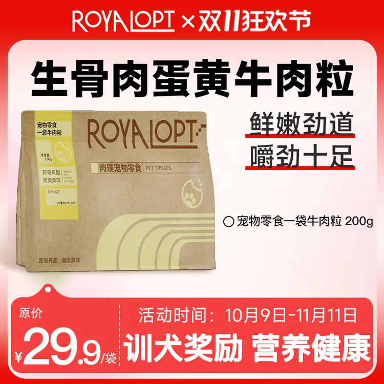 【达人专属】royalopt肉璞狗零食牛肉粒泰迪宠物训练奖励幼犬狗狗磨牙