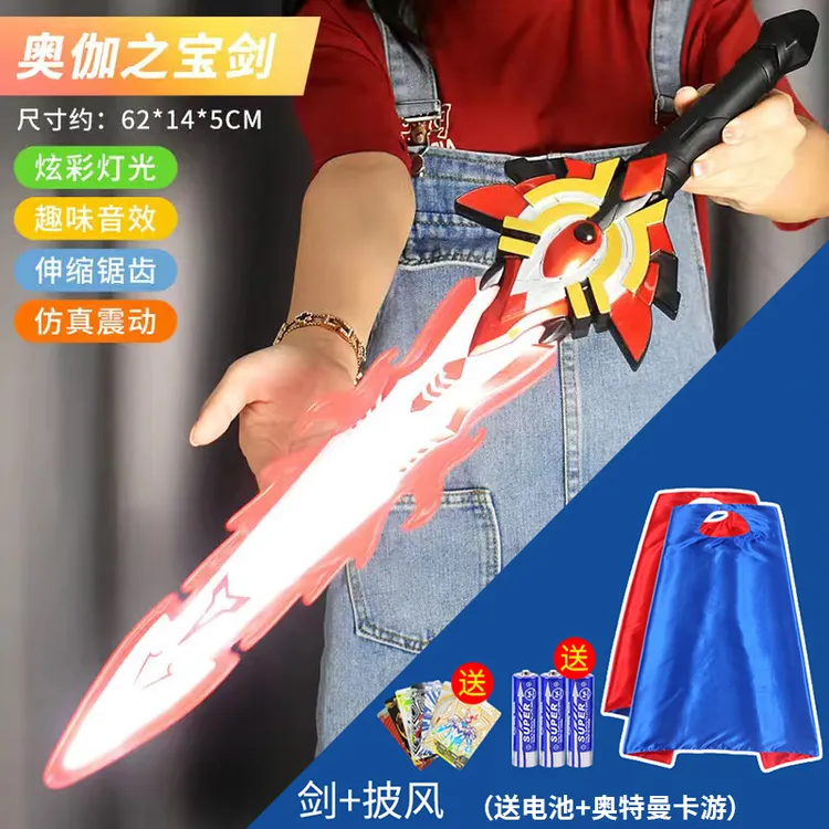 赛罗大号奥特超人曼儿童宝剑发光武器电动七彩声光玩具男孩子礼物