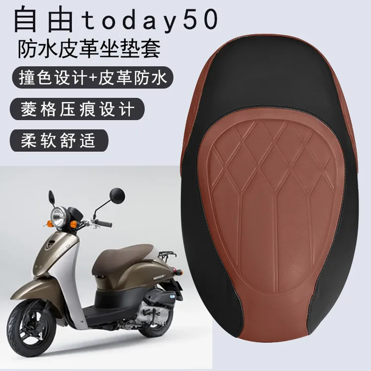 适用于新大洲本田自由Today50摩托车菱形皮革座垫套防水撞色海棉