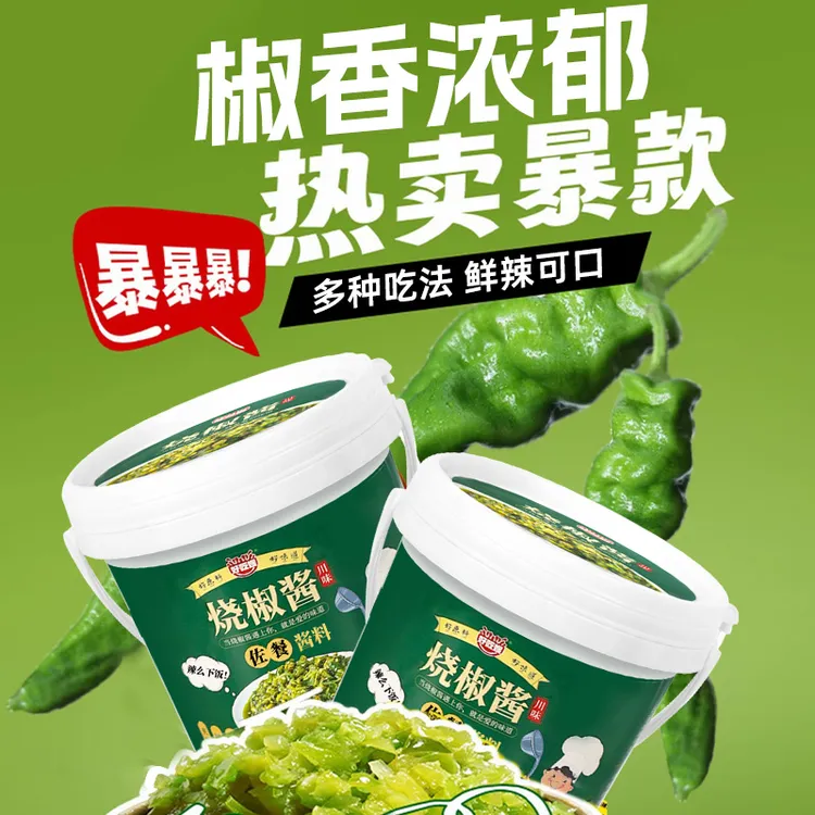 烧椒酱【爆款1+1】青椒酱下饭酱开胃菜香辣鲜辣拌饭拌面不辣胃 