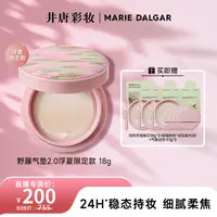 【井唐彩妆】玛丽黛佳野藤柔焦持妆气垫2.0浮夏限定款细腻持妆
