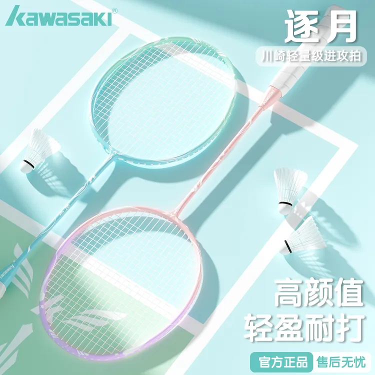 kawasaki/川崎高弹耐打羽毛球拍超轻高颜值男女学生初学者单双拍