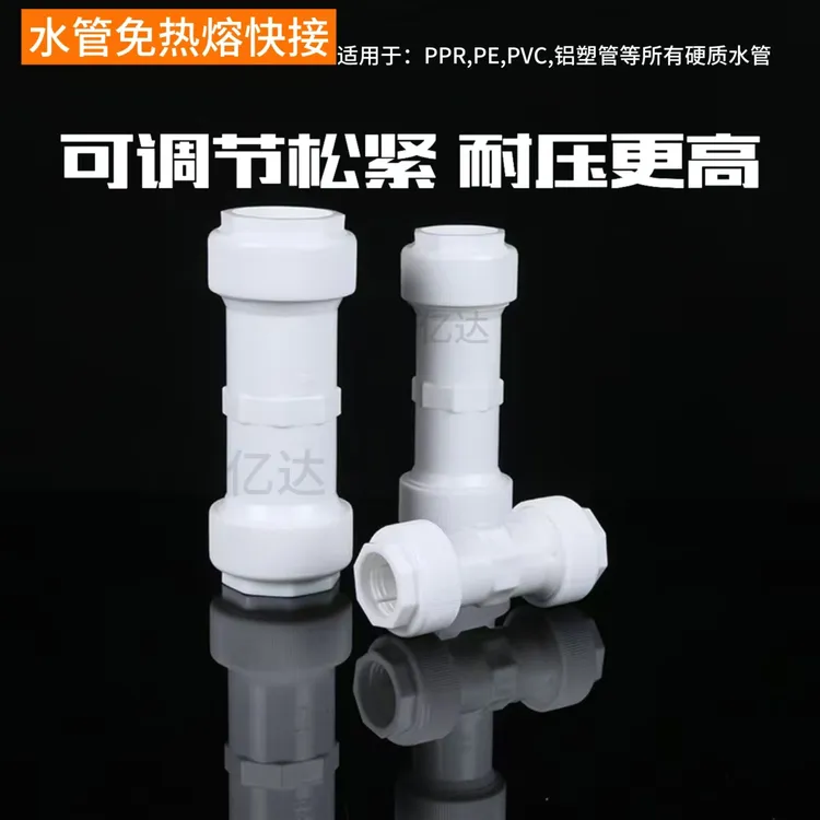 ppr免热熔万能快速防冻pe4分6分1寸快水管接头万能接头