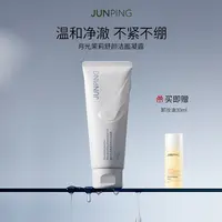 JUNPING/俊平月光茉莉舒颜洁面凝露敏感肌洗面奶温和清洁