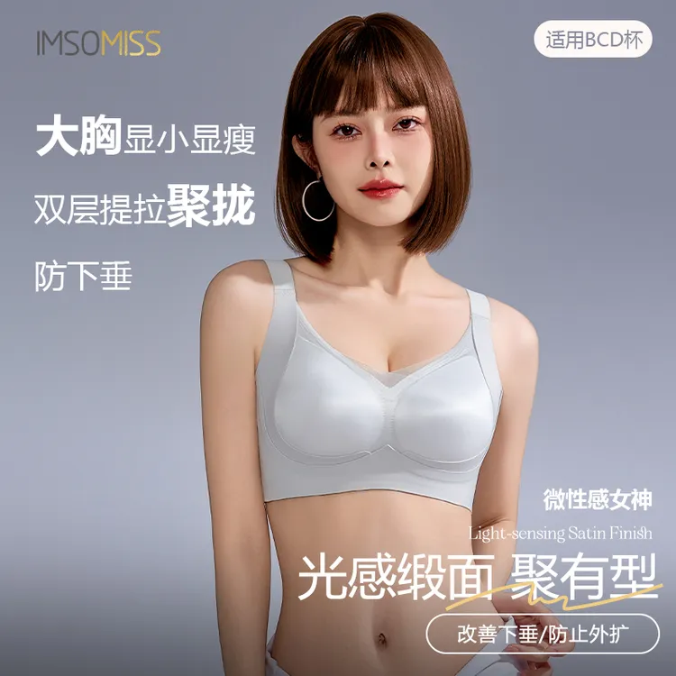 IMSOMISS双层提拉大胸显小显瘦聚拢无痕内衣缎面防下垂收副乳文胸
