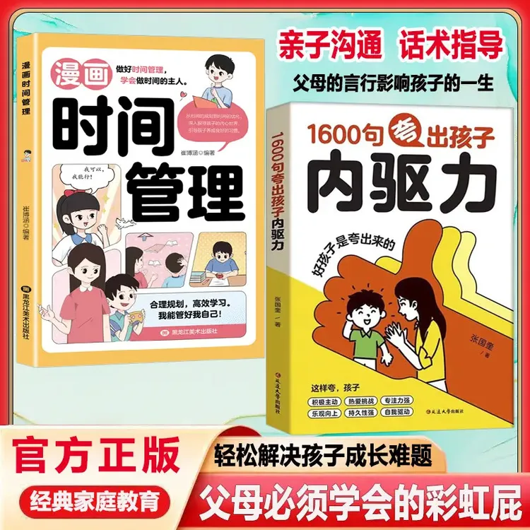 1600句夸出孩子内驱力 句句夸到点子上夸到心里去 高情商亲子话术