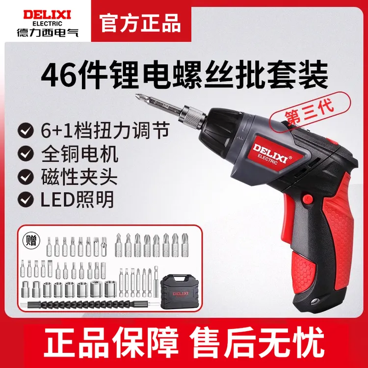 德力西电动螺丝刀工具套装电起子小型多功能充电式手持式电批电钻