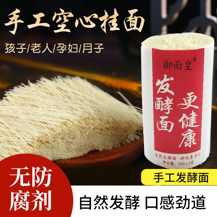 山东纯手工龙须面特细空心挂面老人儿童宝宝孕妇面条无添加