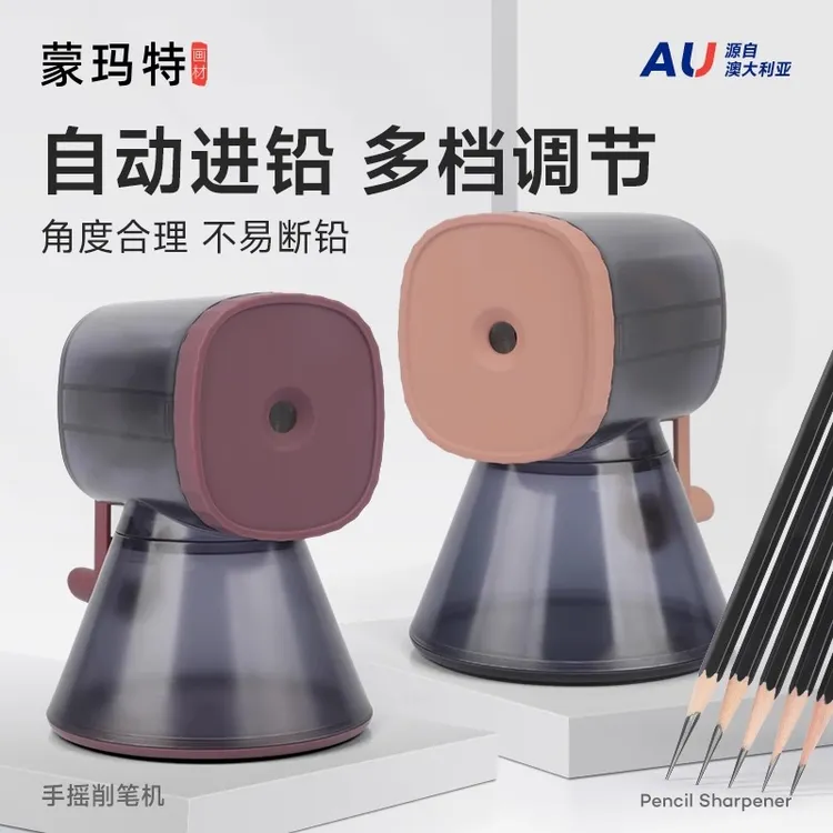 蒙玛特艺小咖卷笔刀盒款 削笔刀卷笔刀转笔刀 美术铅笔自动削笔器
