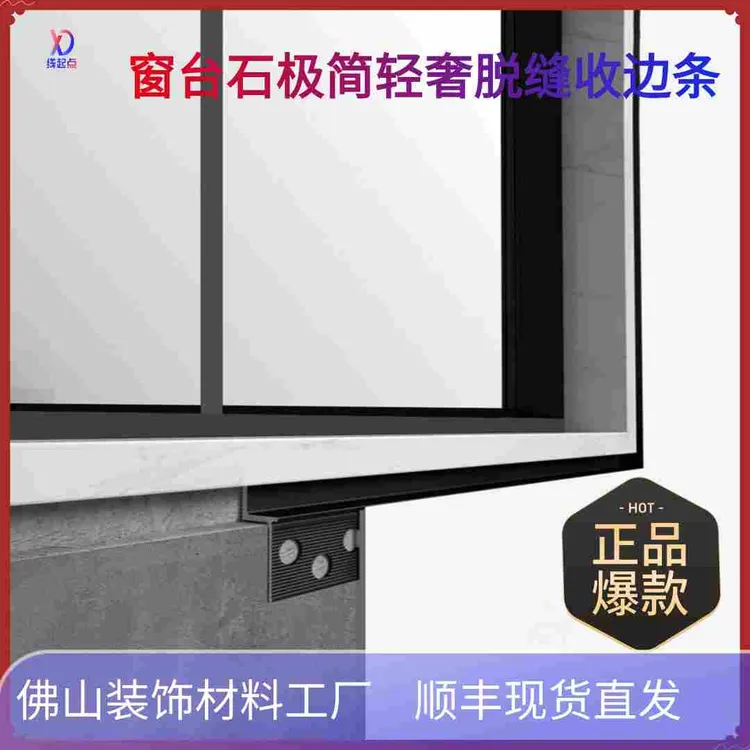 铝合金窗台石收口收边型材腻子批灰预埋防开裂隐藏式极窄金属收边