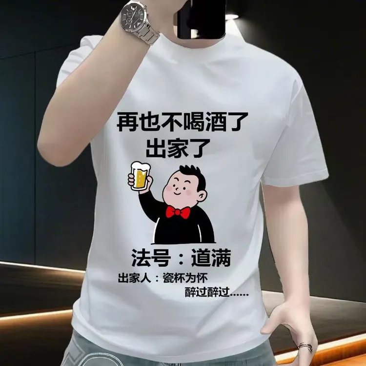 法号-倒满 高品质新款重磅轻奢T恤短袖印花流行圆领时尚宽松半袖