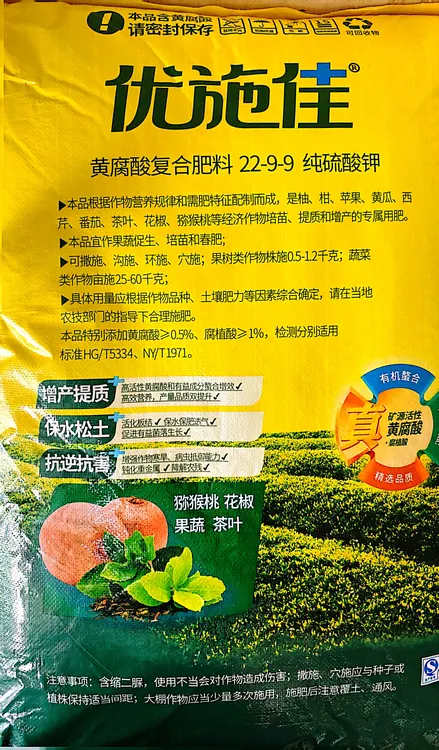优施佳黄腐酸复合肥22-9-9蔬菜柑橘葡萄猕猴桃小麦花卉西瓜复合肥