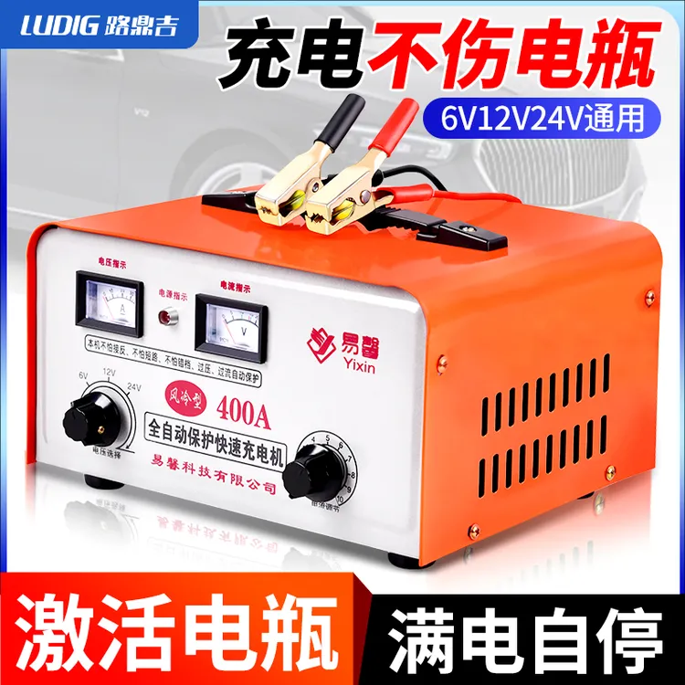 汽车电瓶充电器纯铜12v24v智能快充大功率修复大货车蓄电池充电机