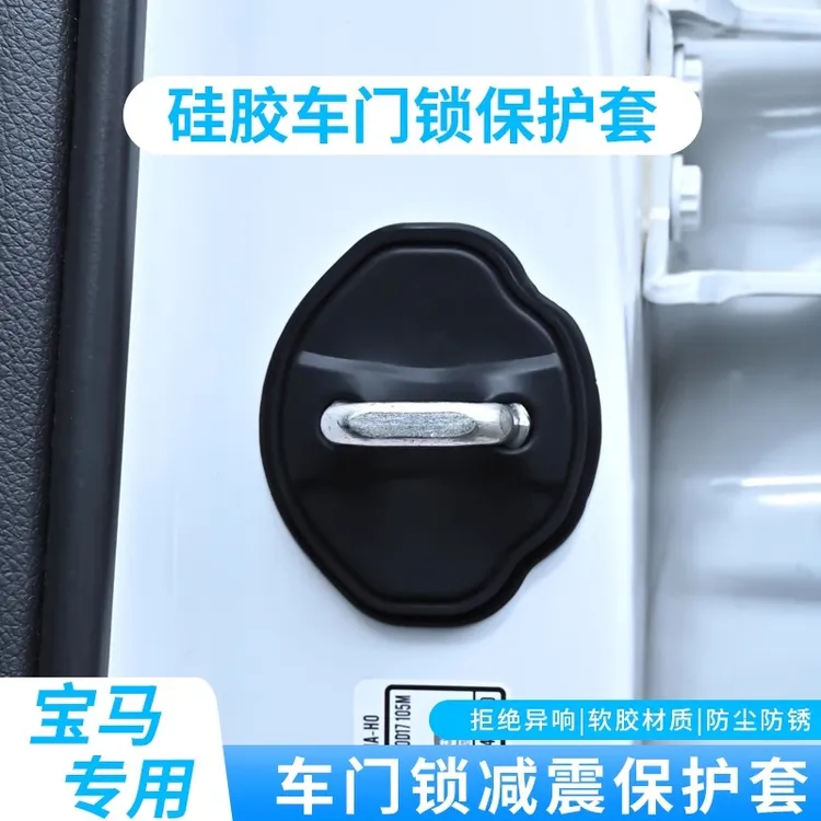 适用宝马25款新5系525/530li专用车门硅胶保护套减震垫门锁盖3系