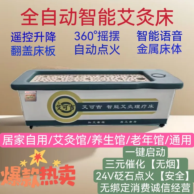 高档艾灸定制全自动智能净烟香薰无烟除味明火多功能艾条艾柱