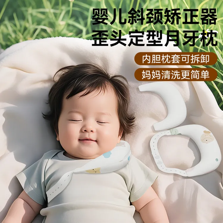 斜颈矫正器婴儿定型枕月牙枕头儿童歪脖子偏头颈托新生婴儿枕头