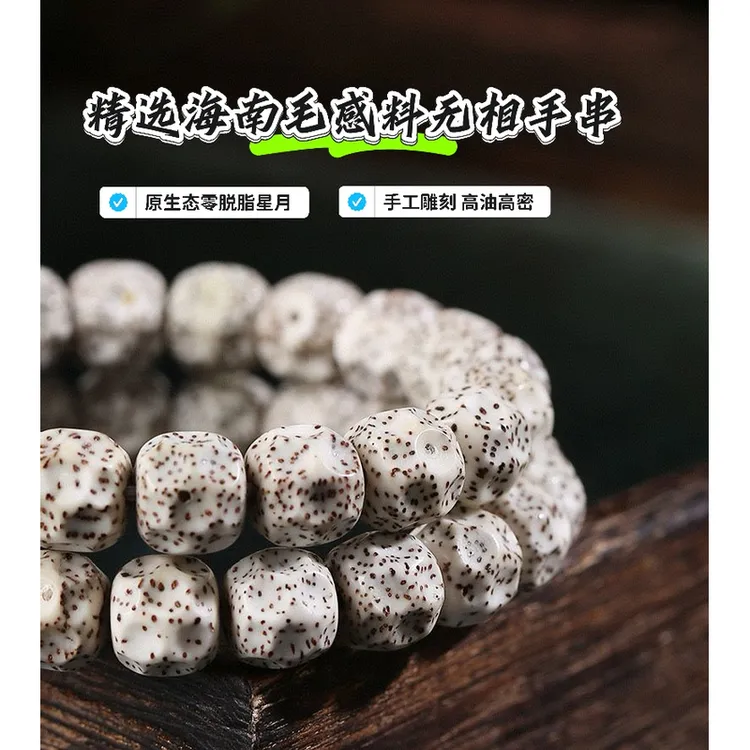 海南毛感料星月菩提手工雕刻高密顺白桶珠无相单圈手串