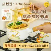 树可设计小王子治愈星球福袋奶锅多用途创意家用煮面小锅dr