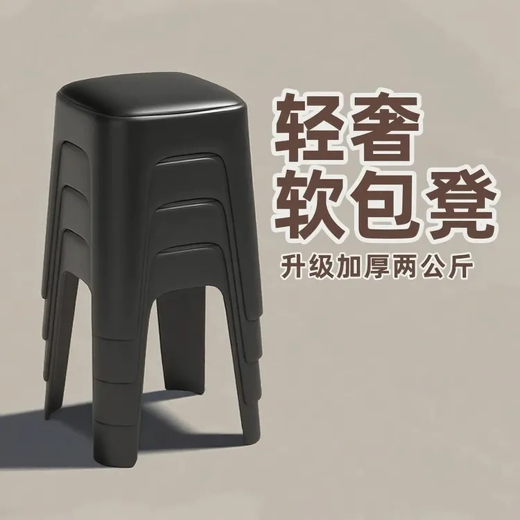 塑料凳子家用加厚可叠放软包方凳结实耐用出租屋餐桌客人备用高凳