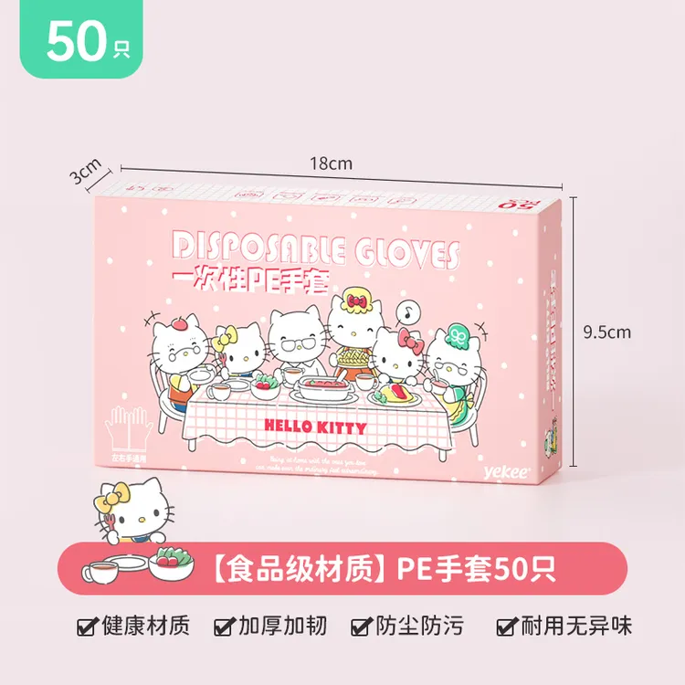 宜洁一次性手套HelloKitty联名家用加厚食品级餐饮龙虾PE透明手套