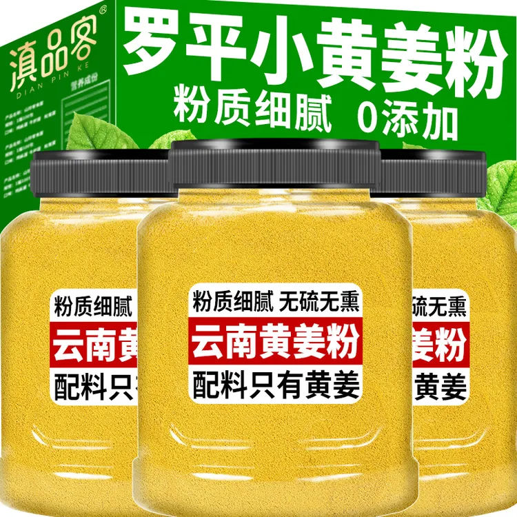 滇品客云南小黄姜粉干姜粉纯生姜粉罗平老姜粉冲饮调味料罐装特产