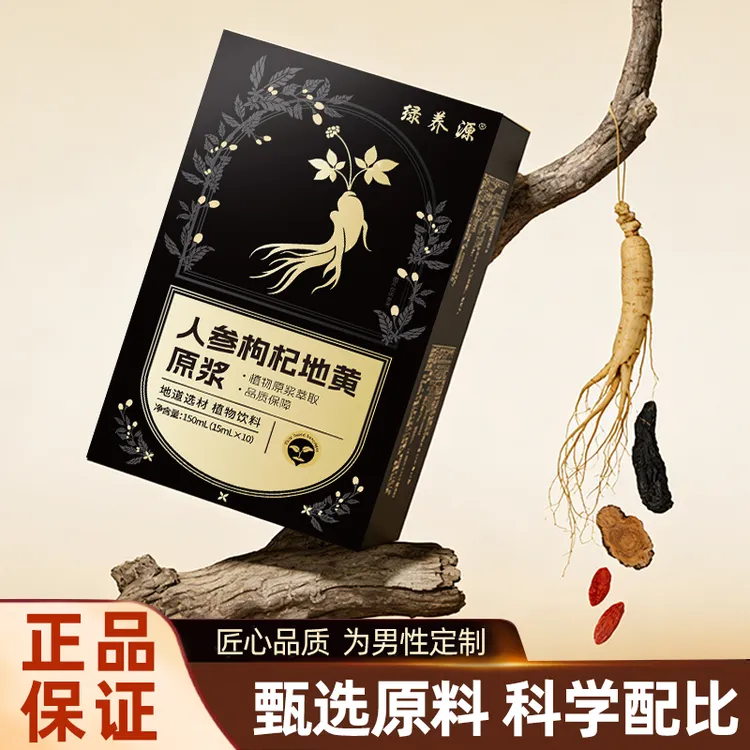 【下单数量改到4】三伏天必备人参枸杞地黄原浆立夏到三伏