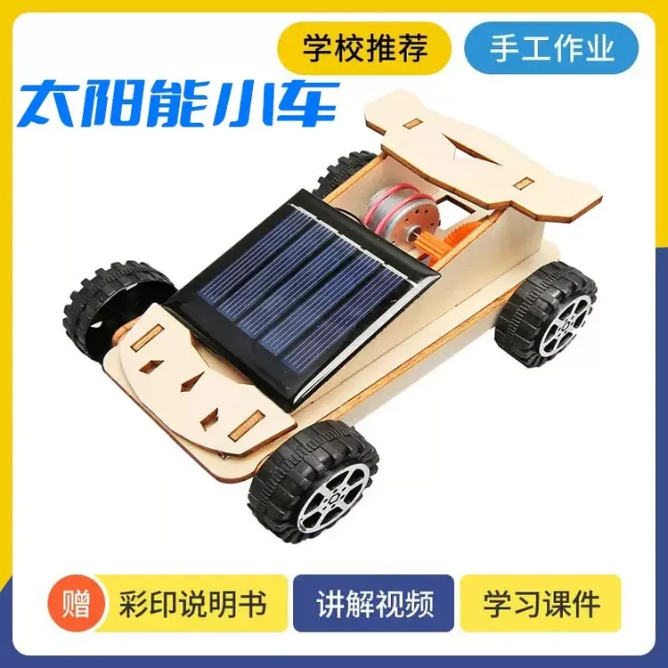 科技小制作太阳能小车儿童益智拼装玩具学生手工制作物理科学实验