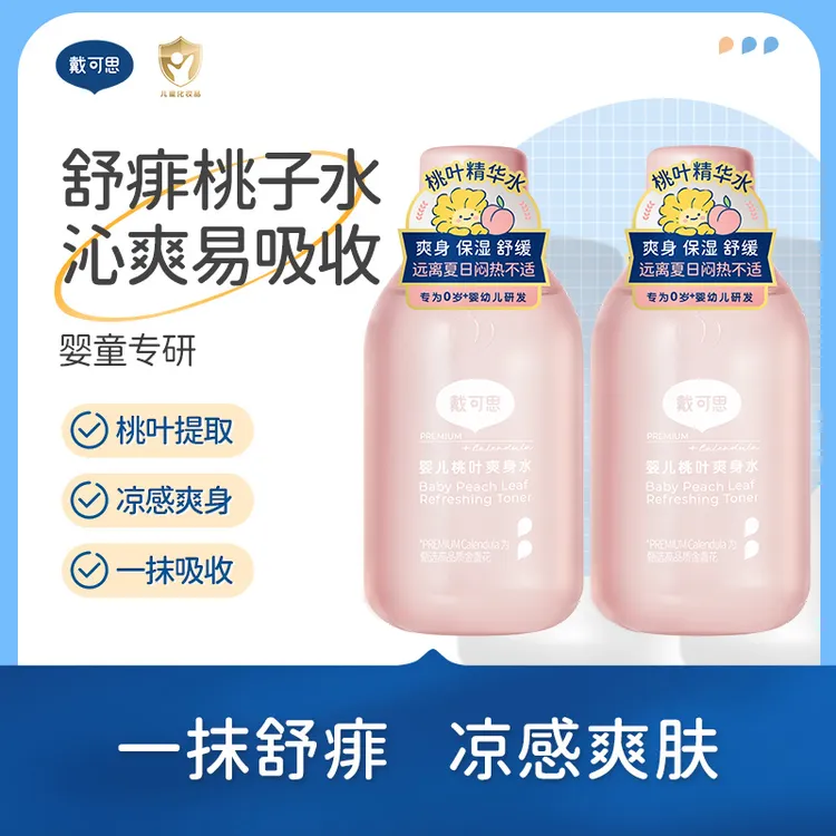 【戴可思】婴儿桃叶爽身水150ml*2桃子水桃叶精华婴童温和爽肤润肤