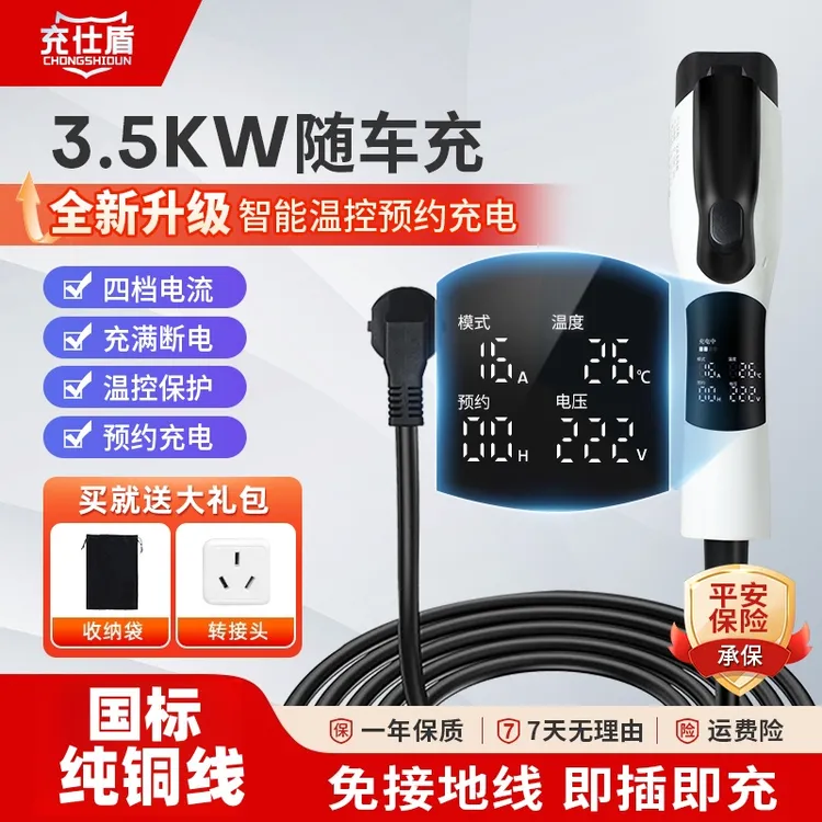 3.5kw随车充特斯拉电车充电器比亚迪吉利星愿便携式充电枪