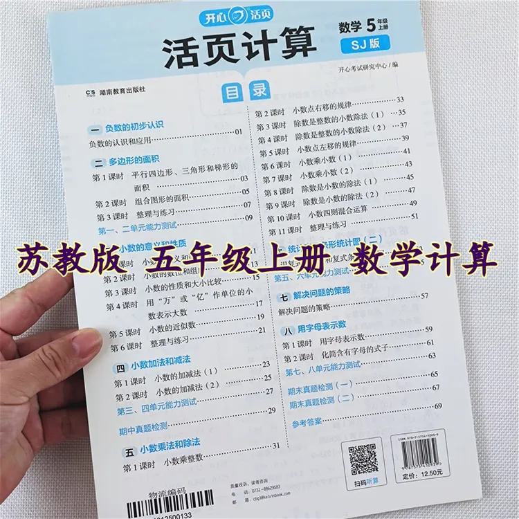 苏教版五年级上册口算题数学活页计算口算笔算竖式脱式应用题全套