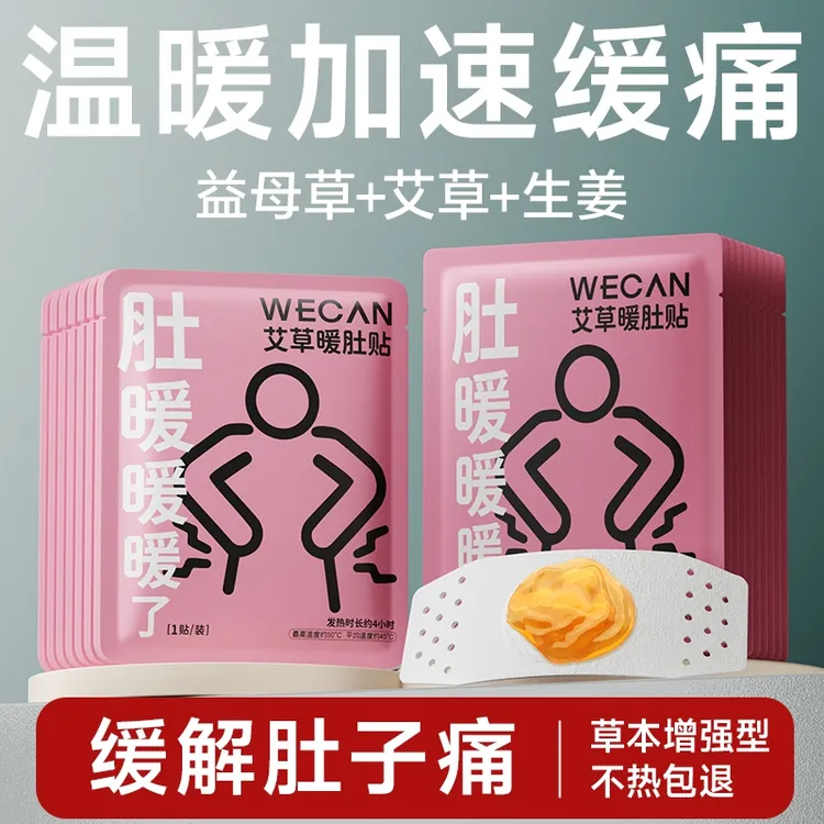 维康艾草暖肚贴缓解姨妈热敷贴蒸汽暖身腰腹贴肚子贴暖身贴益母草
